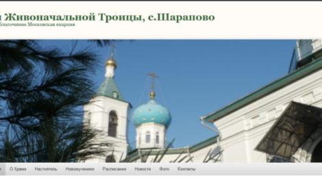 Новый сайт храма с. Шарапово