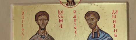 День памяти мучеников Косьмы и Дамиана