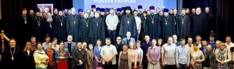 Епархиальная миссионерская конференция в с. Успенское Одинцовского района