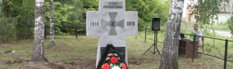 Открытие монументов в память об участниках Первой мировой войны