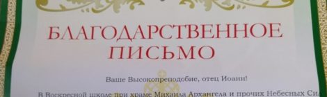 Новости Воскресного института Крестовоздвиженского храма пос.Мишеронский