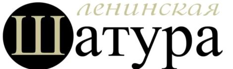 Встреча с главным редактором газеты "Ленинская Шатура"