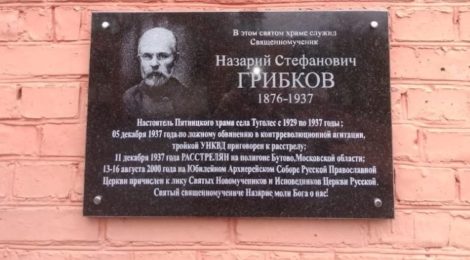 Установка памятной таблички на стене Пятницкого храма с. Туголес