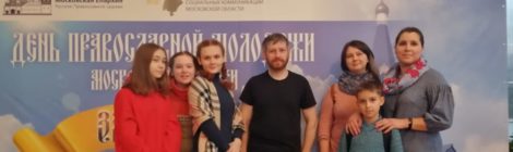 День православной молодёжи Московской области